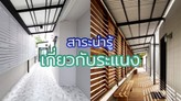 บทความเกี่ยวกับระแนงเวิดเพลส