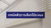 บทความเทคนิคดีๆเวิดเพลส