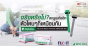 สกรูถูก-แพง-ต่างกันอย่างไร-11