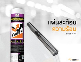 แผ่นสะท้อนความร้อนม่วง