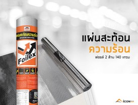 แผ่นสะท้อนความร้อนส้ม