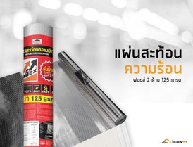 แผ่นสะท้อนความร้อนแดง