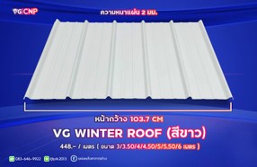 แผ่นวินเทอร์รุฟแก้