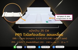 pr5ใหม่แก้