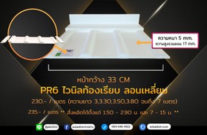 pr6ใหม่