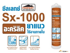 sx1000น้ำตาล