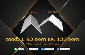 ฉากแอล90และ105