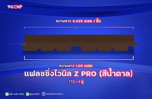 แฟลชชิ่งไวนิลVGsnowproสีน้ำตาลใหม่