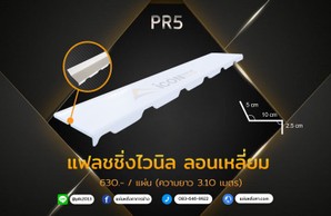 แฟลชชิ่งไวนิลเหลี่ยม