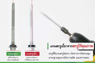 สกรูถูก-แพง-ต่างกันอย่างไร-04-800x533