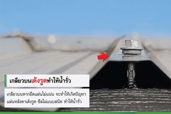 สกรูถูก-แพง-ต่างกันอย่างไร-05-800x533