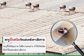 สกรูถูก-แพง-ต่างกันอย่างไร-09-800x533