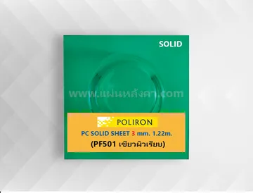 PF501เขียวผิวเรียบ3mm