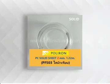 PF503ใสผิวเรียบ2mm