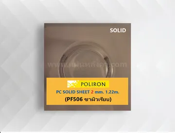 PF506ชาผิวเรียบ2mm