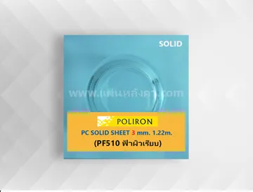 PF510ฟ้าผิวเรียบ3mm