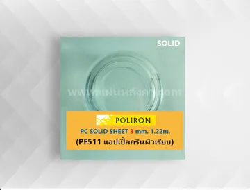 PF511แอปเปิ้ลกรียนผิวเรียบ3mm