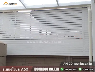 amigoเว้นร่องชิด