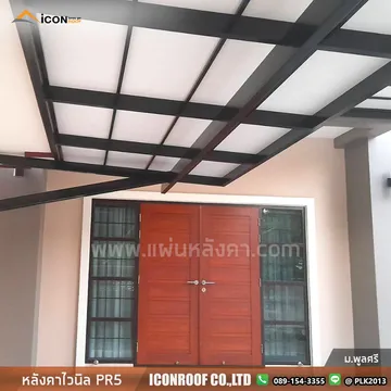pr5พูลศรี5
