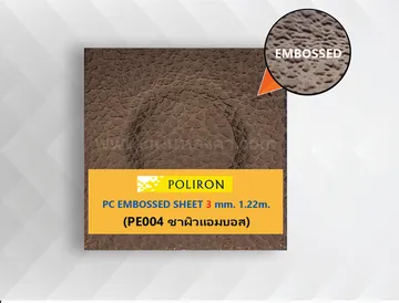 ชาผิวแอมบอสใหม่3mm