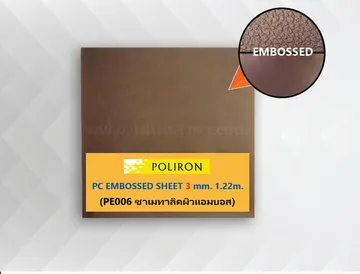 ชาเมทาลิคแอมบอสใหม่3mm