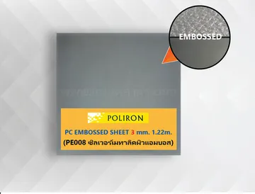 ซิลเมทาลิคแอมบอสใหม่3mm