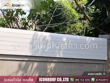 ระแนงบางพลับ11_sharp_3