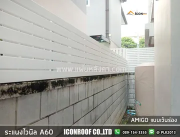 ระแนงไวนิลA60เว้นล่าสุด