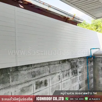 รั้วหมู่บ้านสวยซอยลาดพร้าว94_sharp_2
