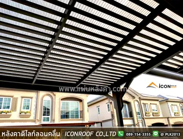 หลังคาดีไลท์ลอนคลื่น_sharp_4