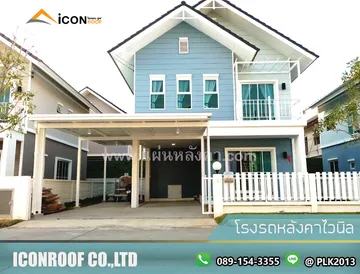 หลังคาไวนิล