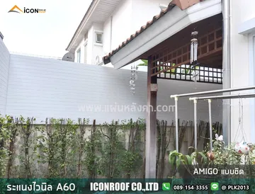 หลังบ้านติดระแนง