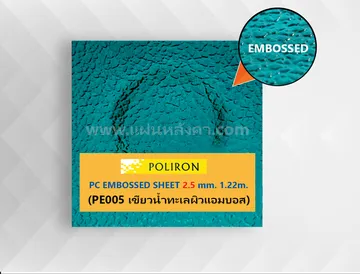 เขียวน้ำทะเลแก้แอมบอส2