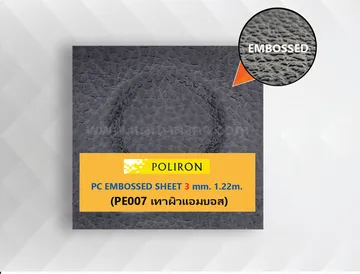 เทาผิวแอมบอสใหม่3mm
