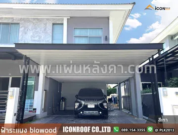 เว็บฝ้าระแนงไอโอวู้ด_sharp_3