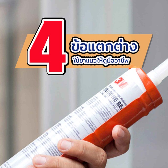 4ข้อแตกต่าง