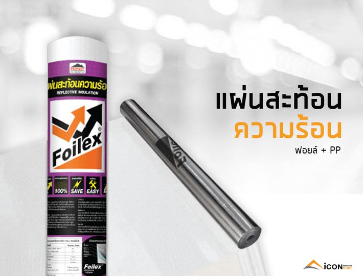 แผ่นสะท้อนความร้อนม่วง