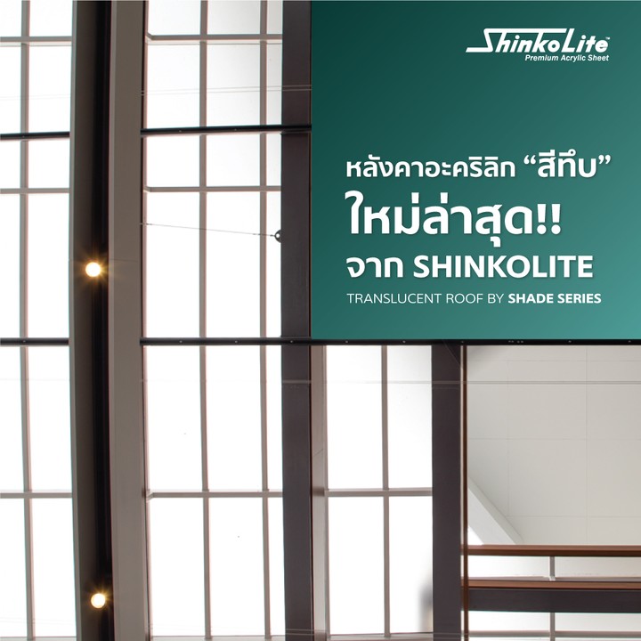 shinkolite-fb-shade0series-ads1