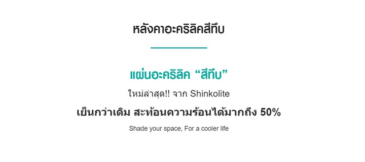 อักษรชินโกทึบ