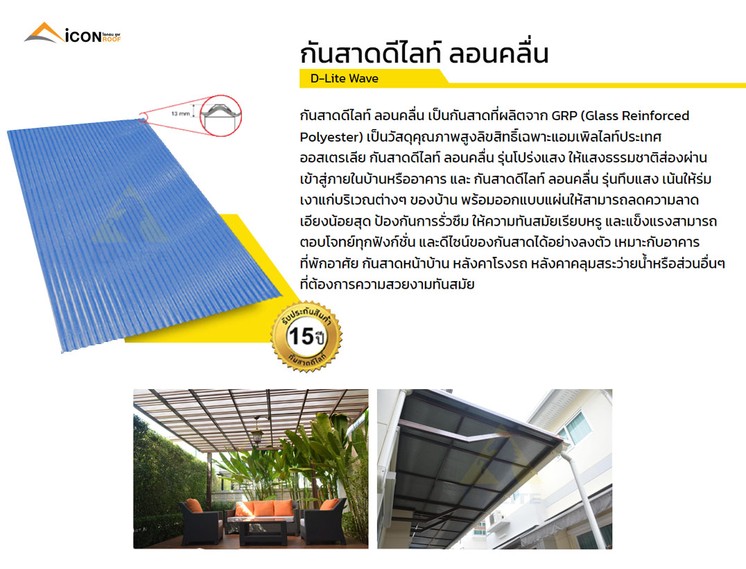 หลังคาดีไลท์คลื่น