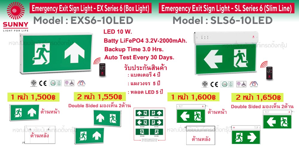 ป้ายEXITSUNNYEXS6SLS6
