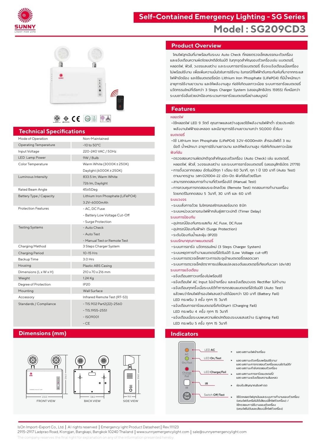 เครื่องสำรองไฟฉุกเฉินSUNNYรุ่นSG209CD3