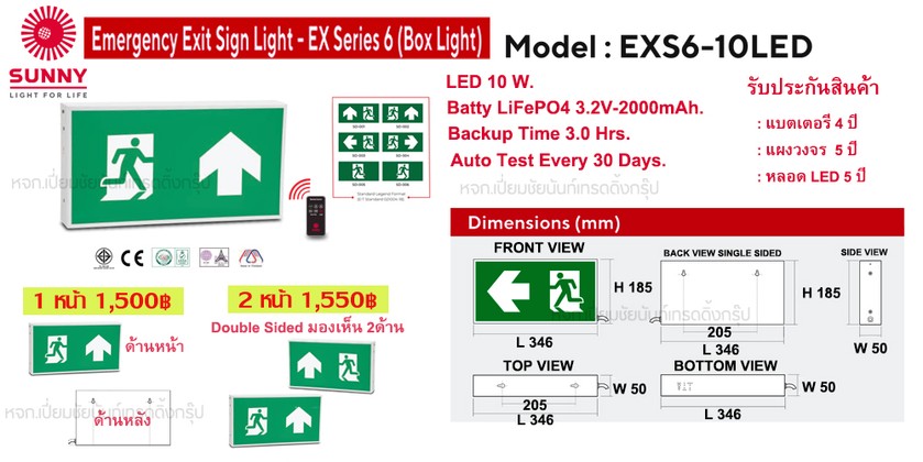 ป้ายEXITSUNNYEXS6-10LEDBOX