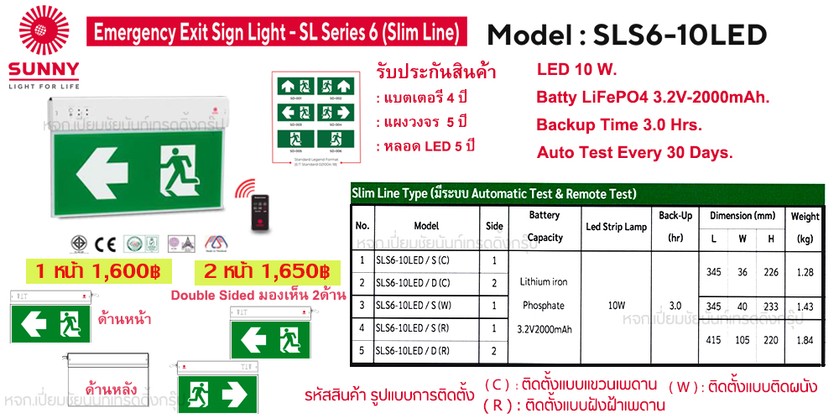 ป้ายEXITSUNNYSLS6-10LEDSlimline