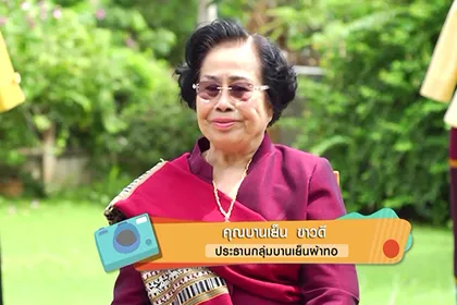 บานเย็น11