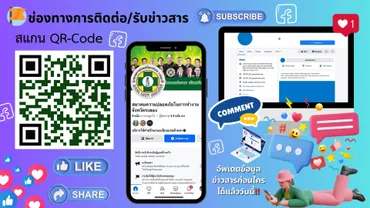 ช่องทางการติดต่อรับข่าวสาร(2)