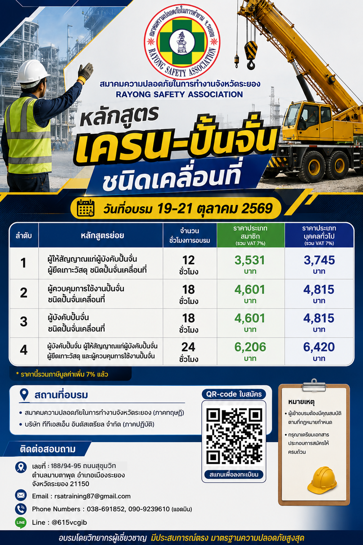 เครนเคลื่อนที่ตุลา