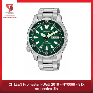 CITIZEN Promaster FUGU 2019 NY0099 81X