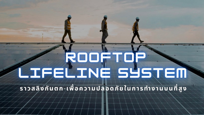 rooftop-horizontal-lifeline-SystemBanner2
