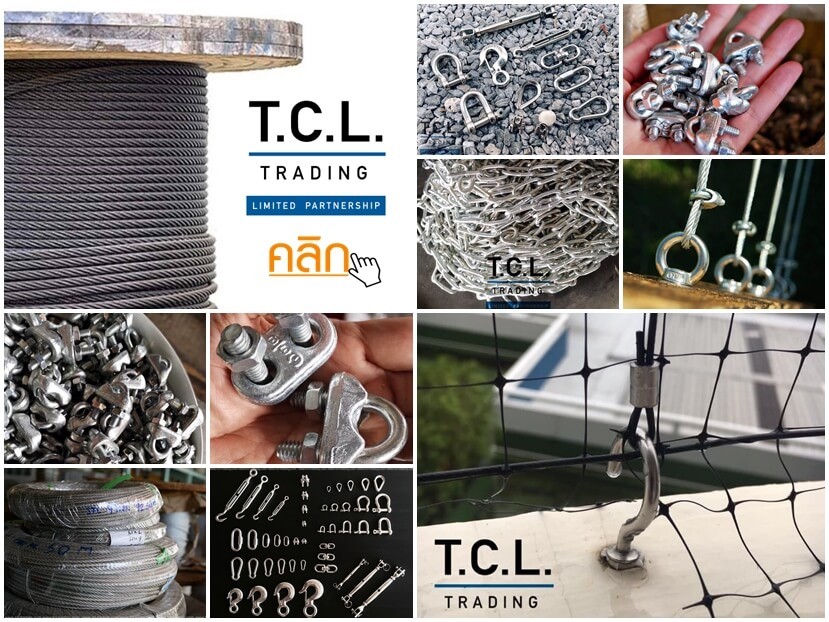 ลวดสลิง ทีซีแอล | TCL Trading